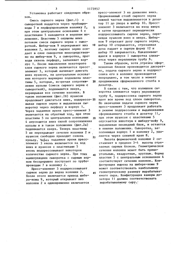 Установка для формования сыра (патент 1173957)