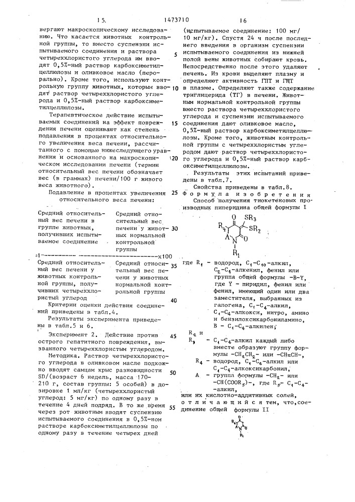 Способ получения тиокетеновых производных пиперидина или их кислотно-аддитивных солей (патент 1473710)