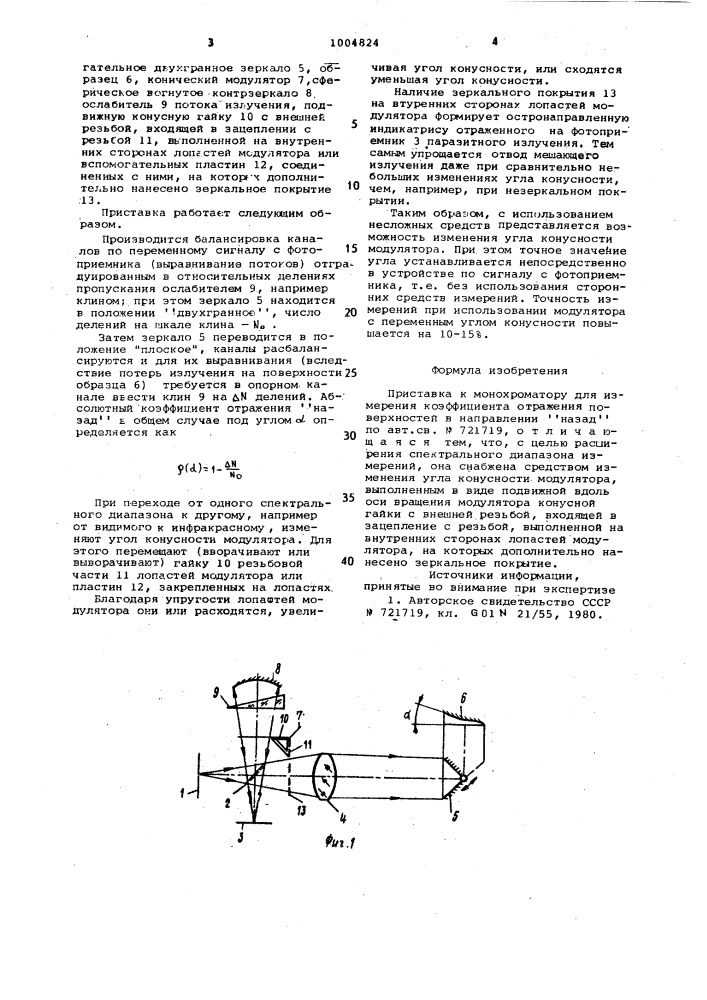 Приставка к монохроматору для измерения коэффициента отражения поверхностей в направлении "назад (патент 1004824)