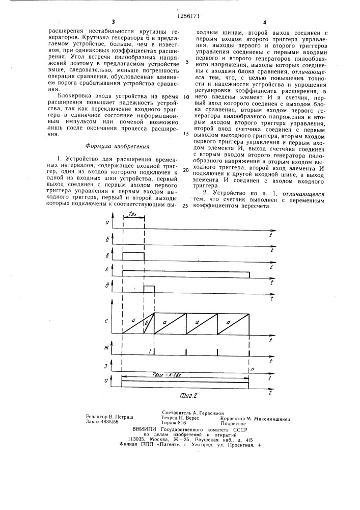 Устройство для расширения временных интервалов (патент 1256171)