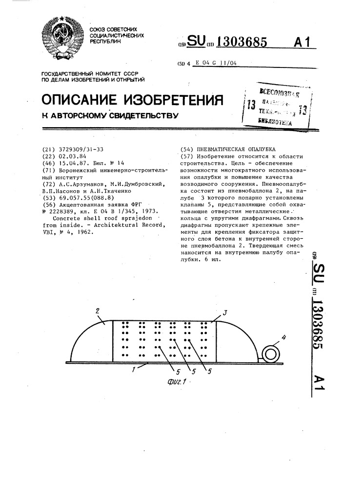 Пневматическая опалубка (патент 1303685)