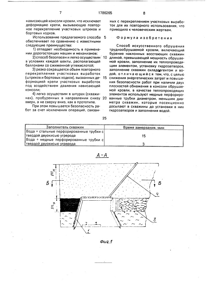 Способ искусственного обрушения труднообрушаемой кровли (патент 1786265)