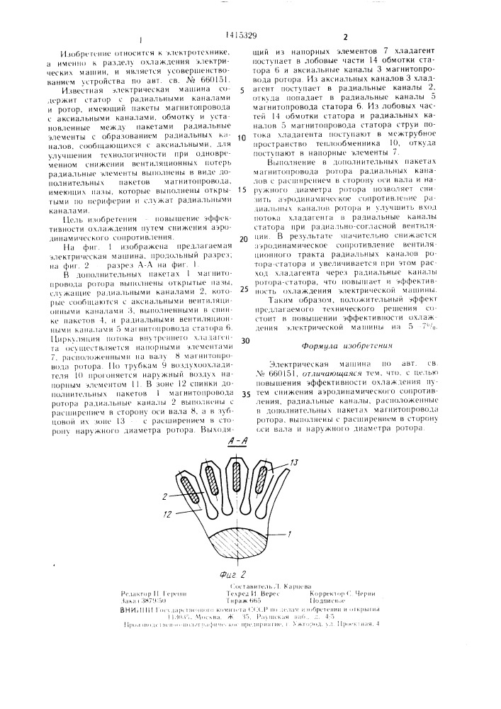 Электрическая машина (патент 1415329)