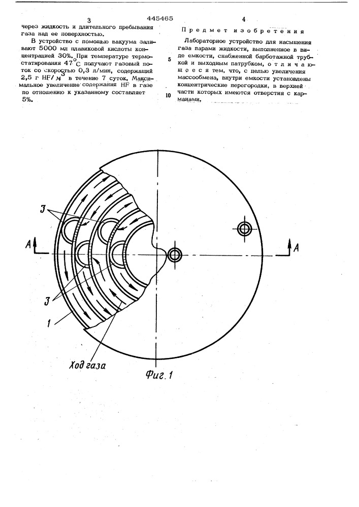 Лабораторное устройство для насыщения газа парами жидкости (патент 445465)