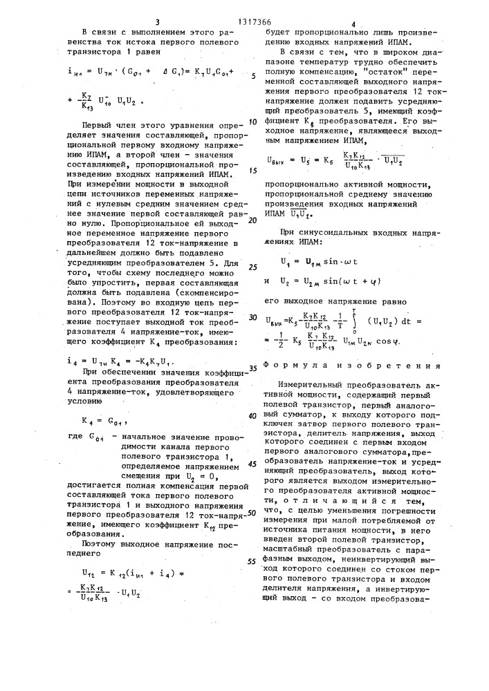 Измерительный преобразователь активной мощности (патент 1317366)