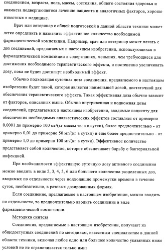 Производные аминотиазола и их применение в качестве антибактериальных средств (патент 2450015)