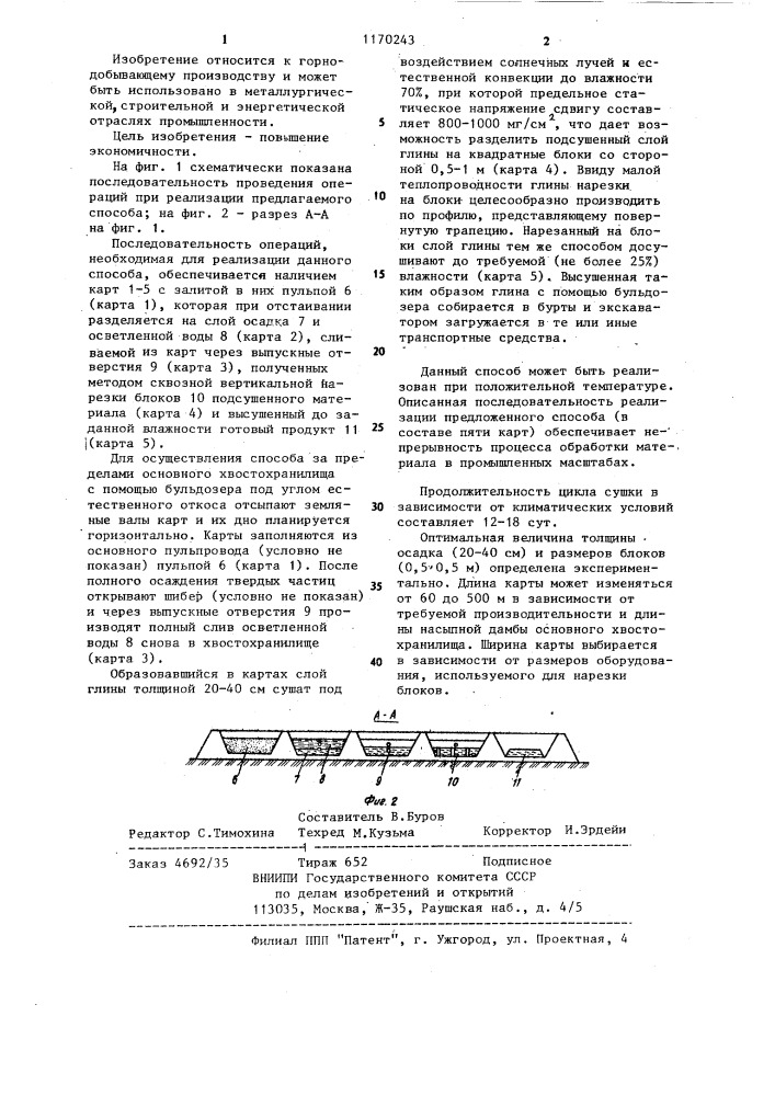 Способ утилизации глиносодержащих отходов горного производства (патент 1170243)