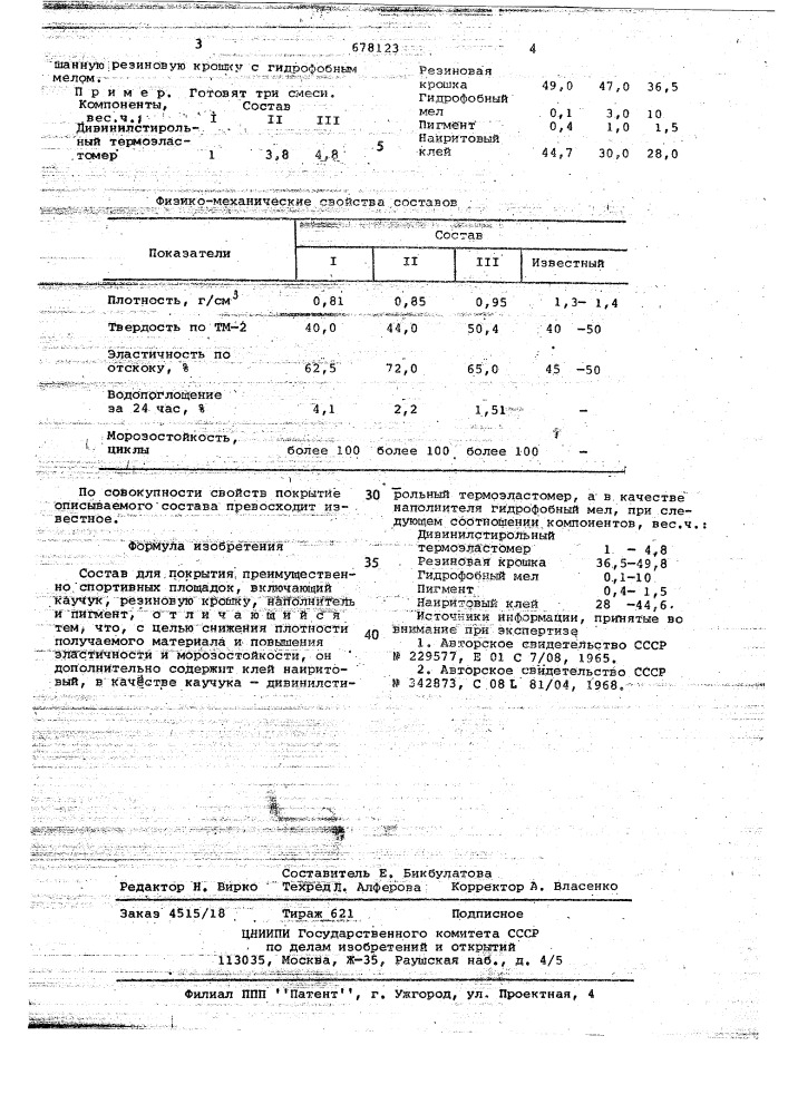 Состав для покрытия,преимущественно спортивных площадок (патент 678123)