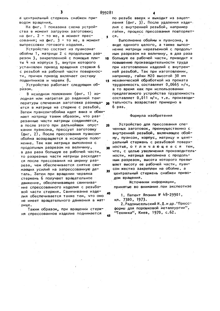 Устройство для прессования спеченных заготовок (патент 899281)