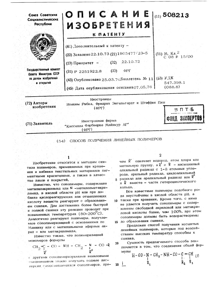 Способ получения линейных полимеров (патент 508213)