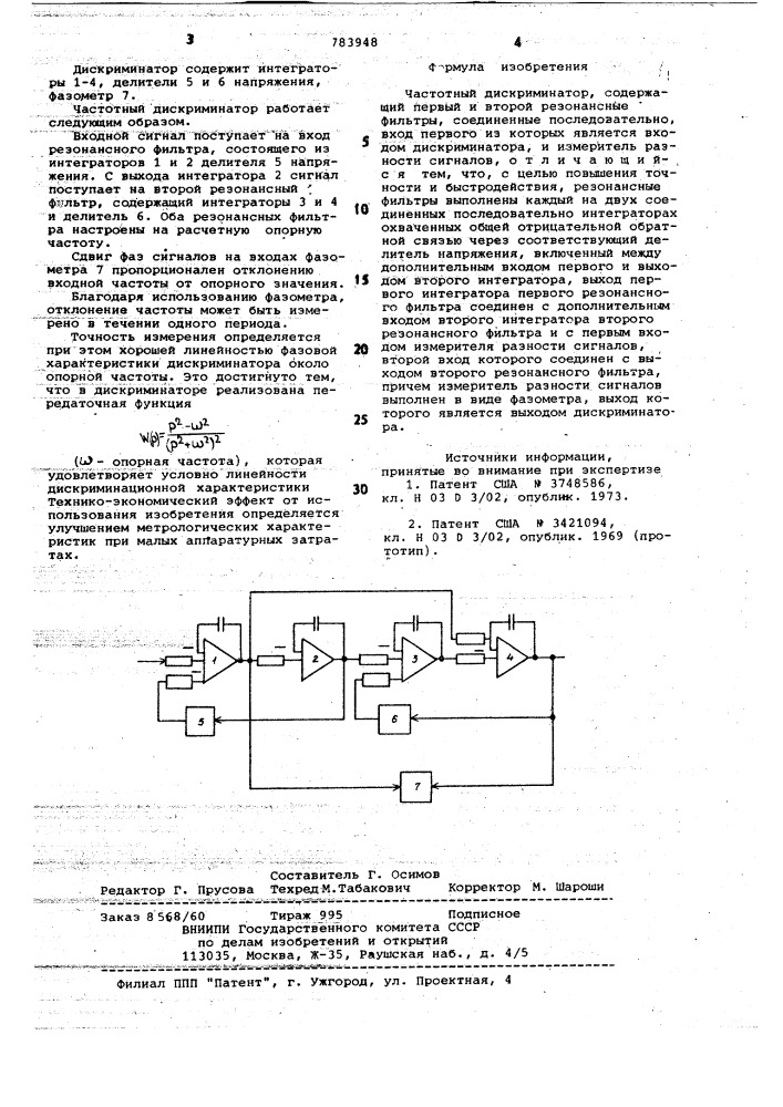 Частотный дискриминатор (патент 783948)