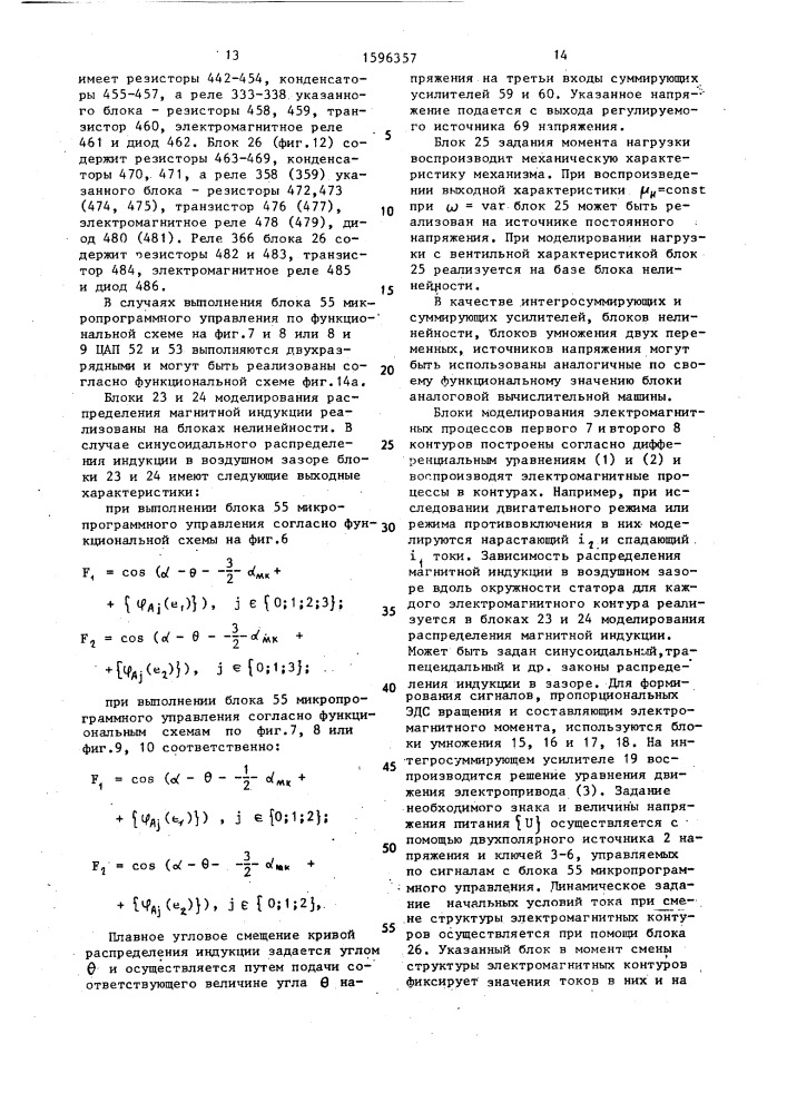 Устройство для моделирования вентильного электродвигателя (патент 1596357)