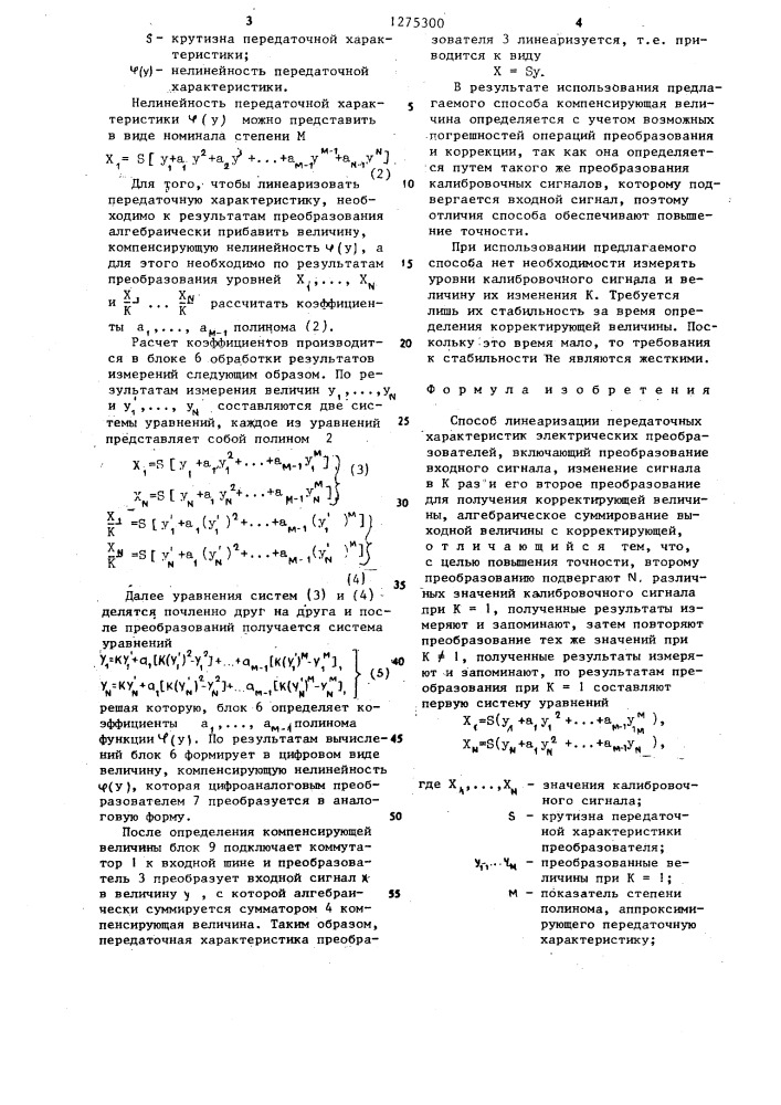 Способ линеаризации передаточных характеристик электрических преобразователей (патент 1275300)