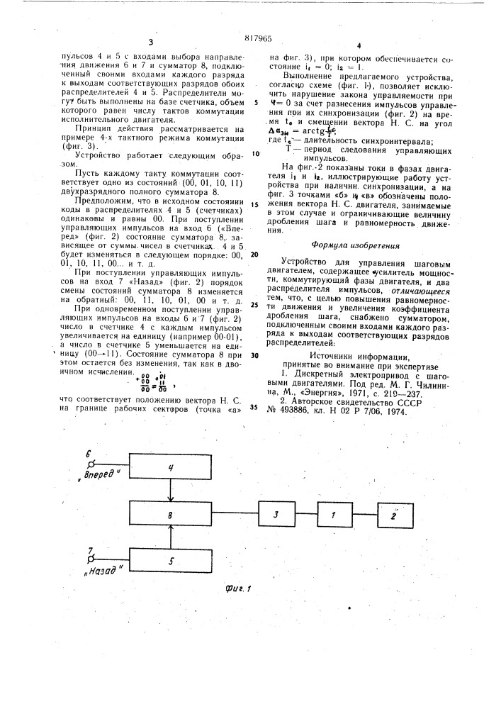 Устройство для управления шаговымдвигателем (патент 817965)