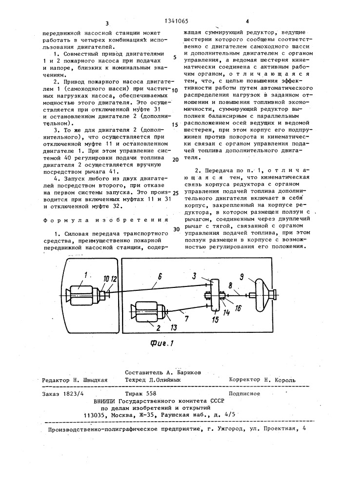 Силовая передача транспортного средства (патент 1341065)