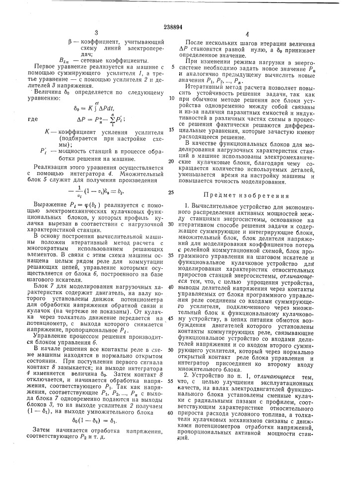 Вычислительное устройство (патент 238894)