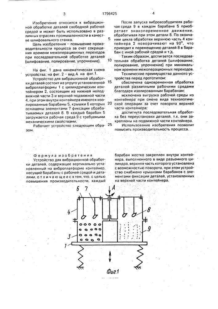 Устройство для вибрационной обработки деталей (патент 1796425)
