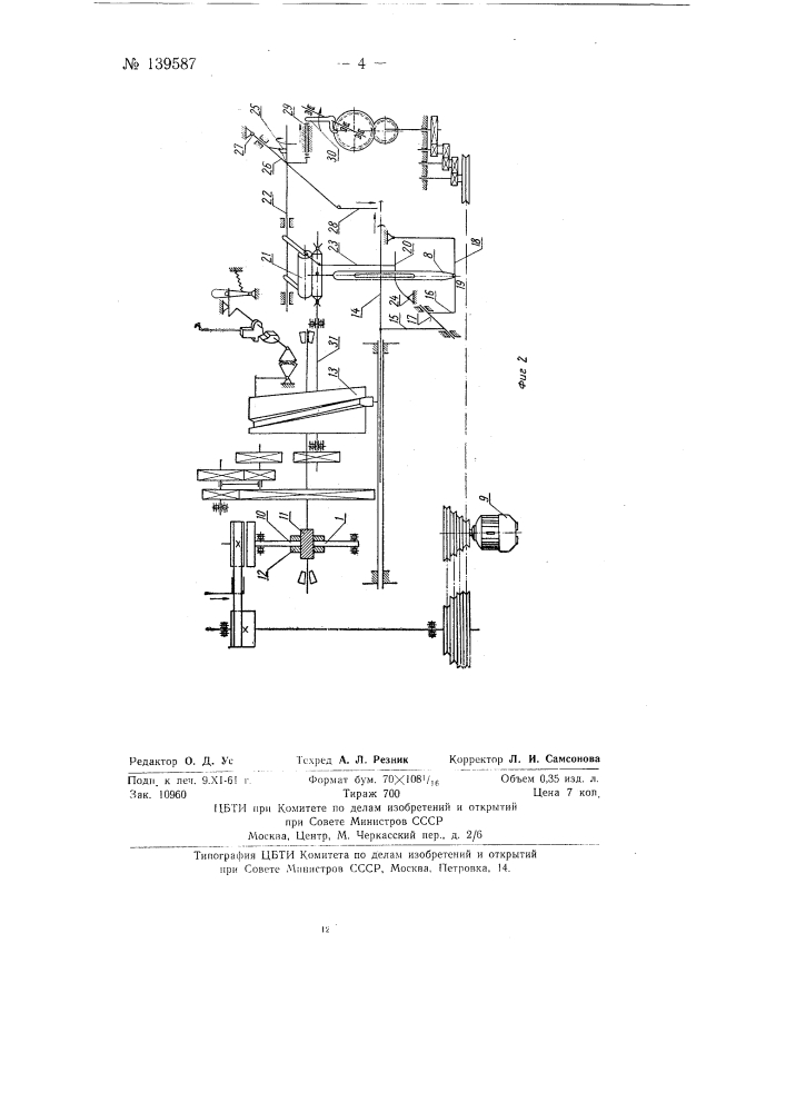 Уточно-шпульный автомат (патент 139587)