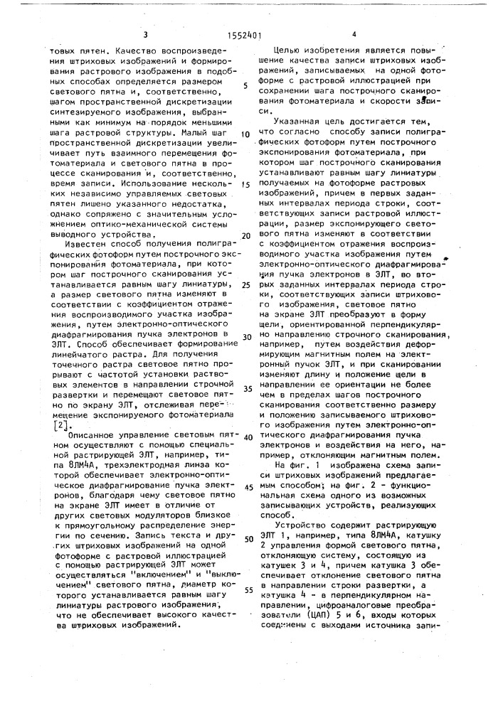 Способ записи полиграфических фотоформ (патент 1552401)