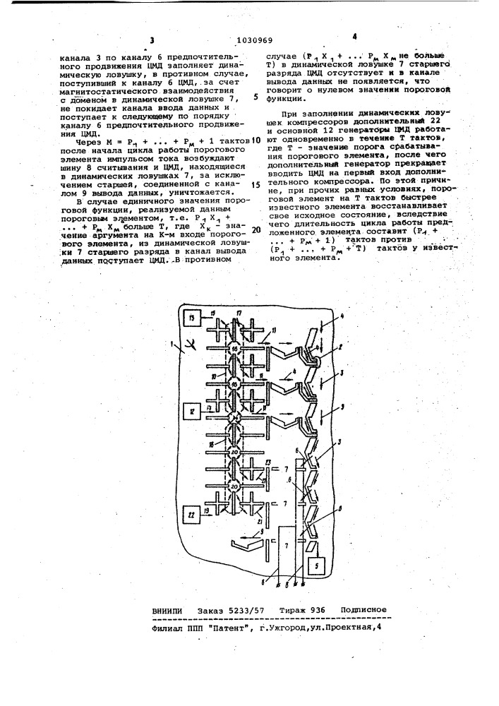 Пороговый элемент (патент 1030969)