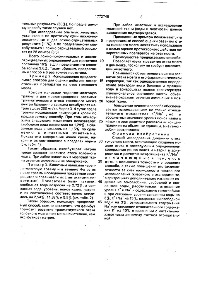 Способ исследования динамики отека головного мозга (патент 1772746)