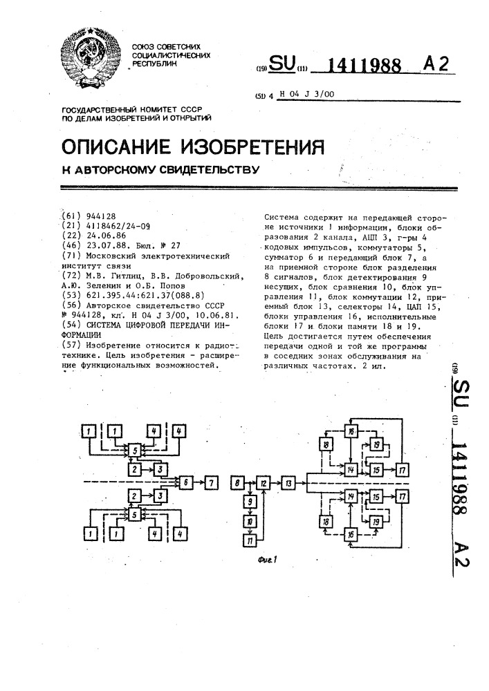 Система цифровой передачи информации (патент 1411988)