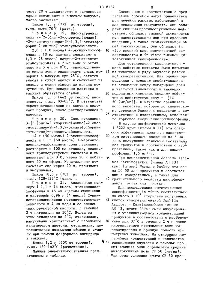 Способ получения оксазафосфорино-4-тиоалкансульфокислоты или ее нейтральных солей (патент 1318167)