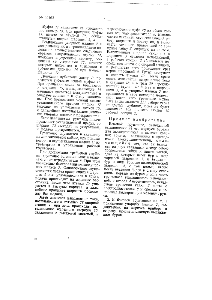 Боковой грунтонос (патент 69163)