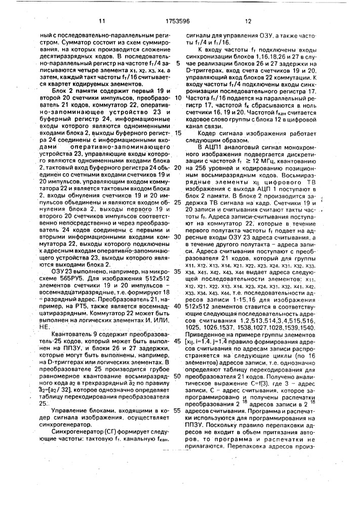 Кодер телевизионного сигнала (патент 1753596)