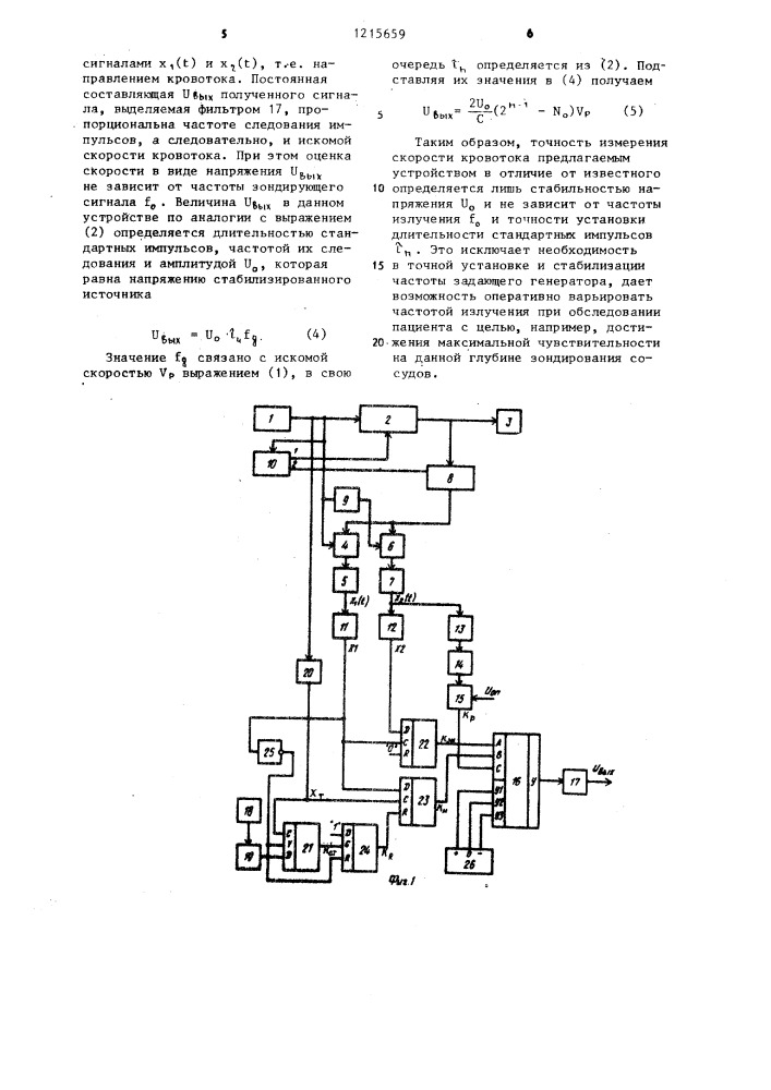 Ультразвуковой допплеровский измеритель скорости кровотока (патент 1215659)