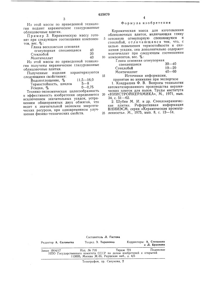 Керамическая масса для изготовления облицовочных плиток (патент 635070)