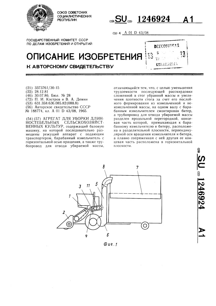 Агрегат для уборки длинностебельных сельскохозяйственных культур (патент 1246924)