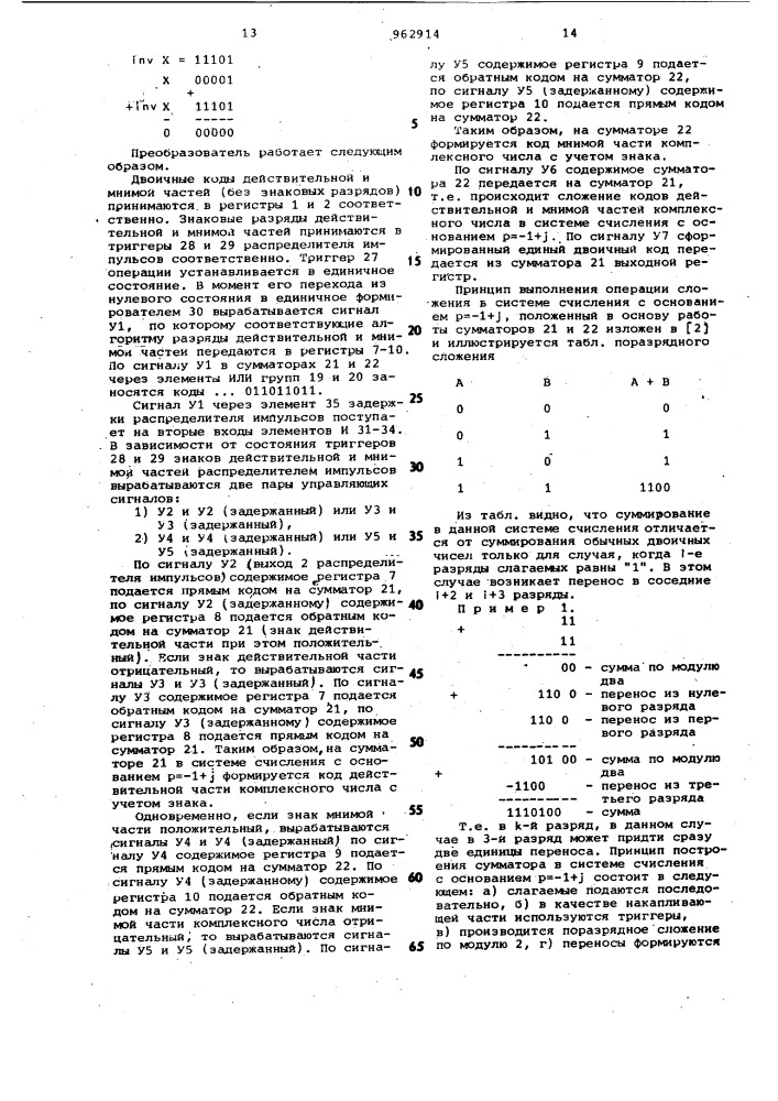 Преобразователь целых комплексных чисел в двоичный код (патент 962914)