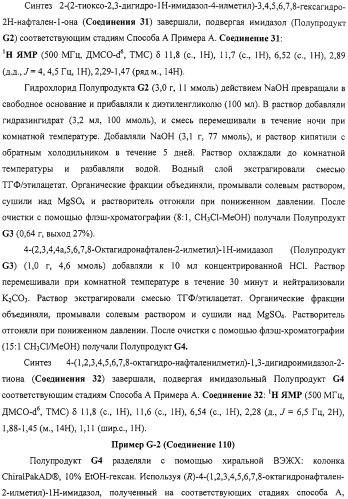 4-замещенные имидазол-2-тионы и имидазол-2-оны в качестве агонистов альфа2b- и альфа2c - адренергических рецепторов (патент 2318816)