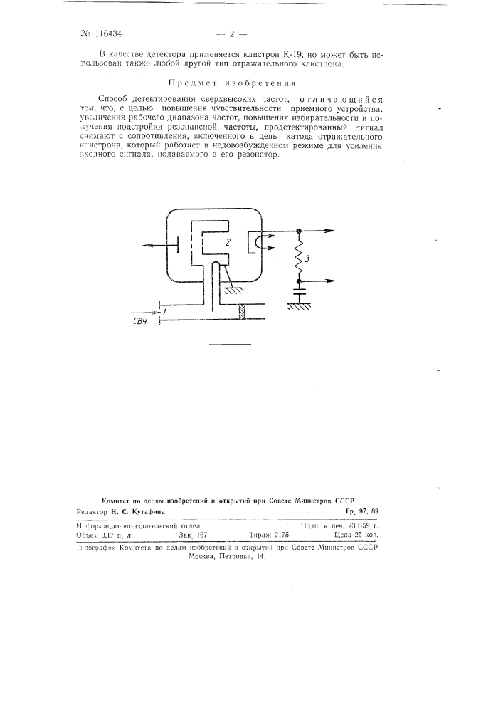 Способ детектирования сверхвысоких частот (свч) (патент 116434)