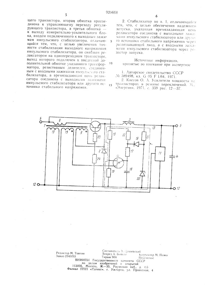 Импульсный стабилизатор постоянного напряжения (патент 920668)