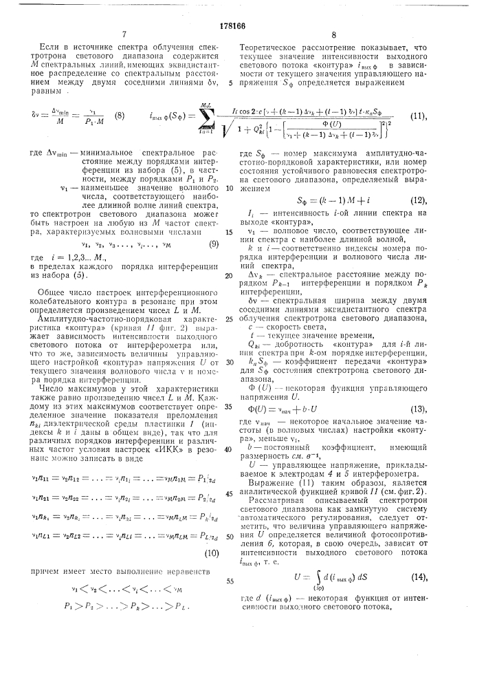 Спектротрон (патент 178166)