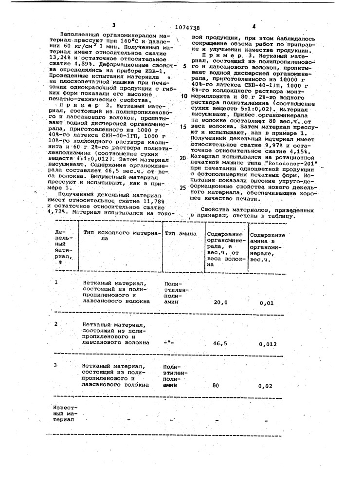 Декельный материал (патент 1074738)