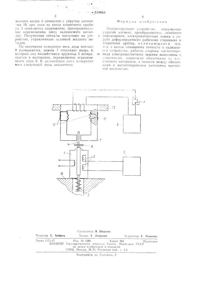 Весодозирующее устройство (патент 510653)