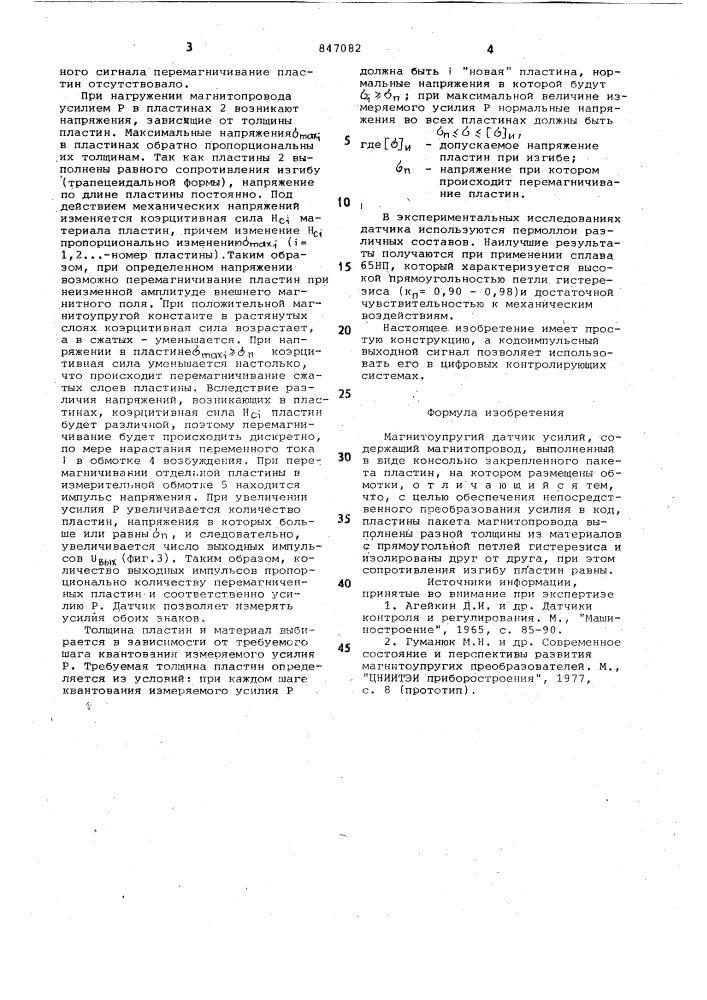 Магнитоупругий датчик усилий (патент 847082)