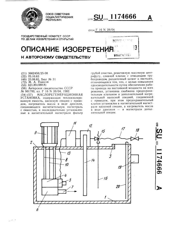 Маслорегенерационная установка (патент 1174666)
