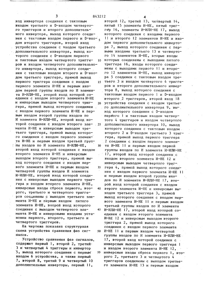 Устройство сравнения фаз сигналов (патент 843212)