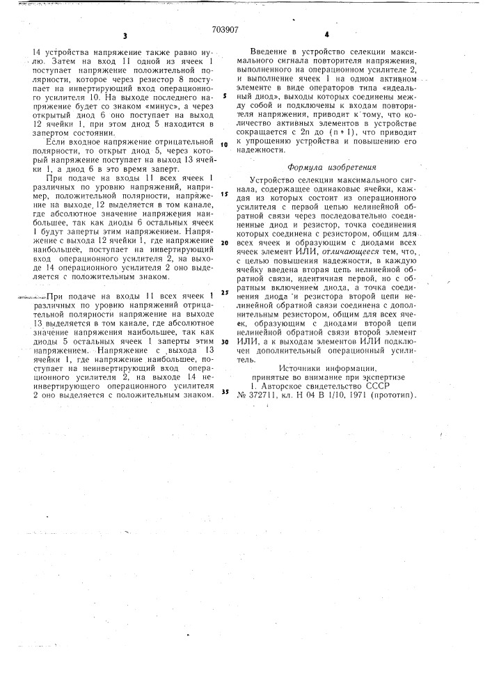 Устройство для селекции максимального сигнала (патент 703907)