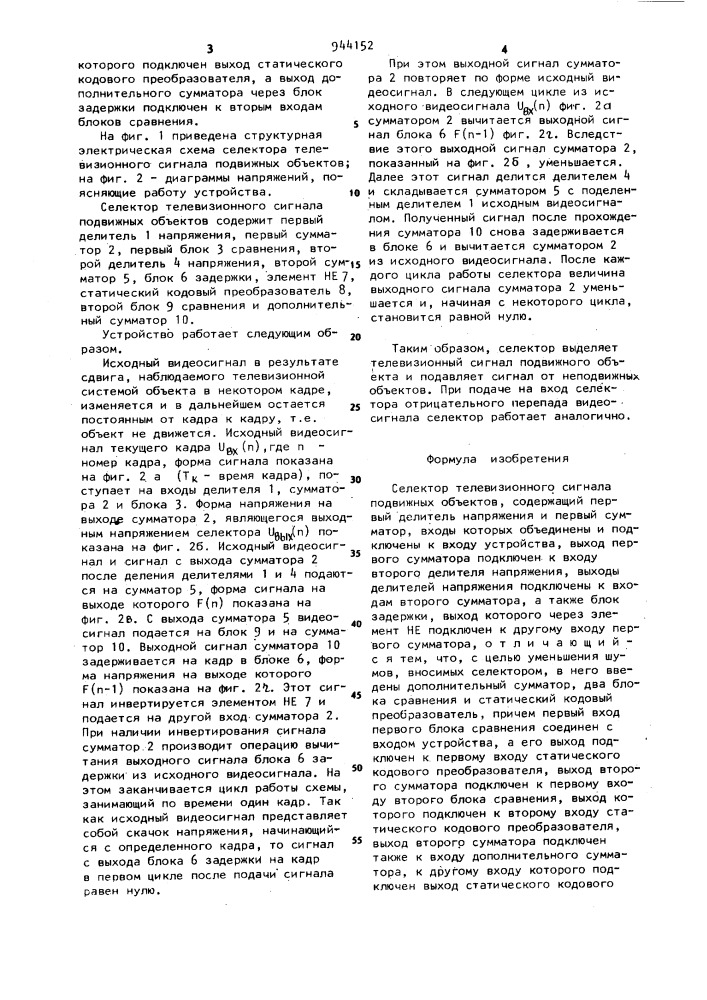 Селектор телевизионного сигнала подвижных объектов (патент 944152)