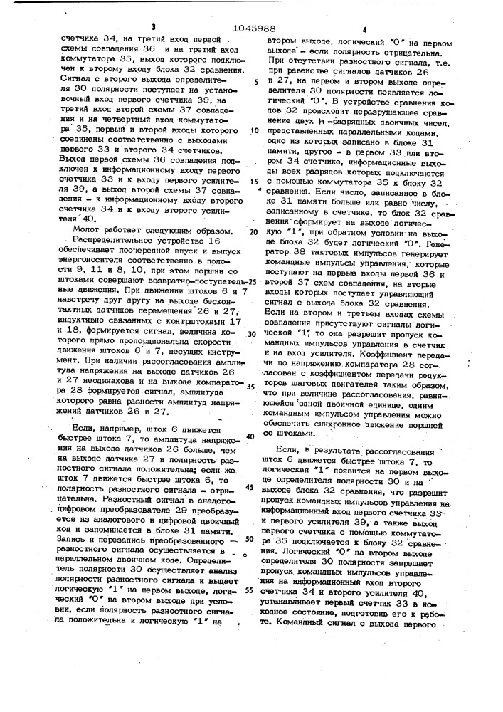 Бесшаботный горизонтальный молот (патент 1045988)