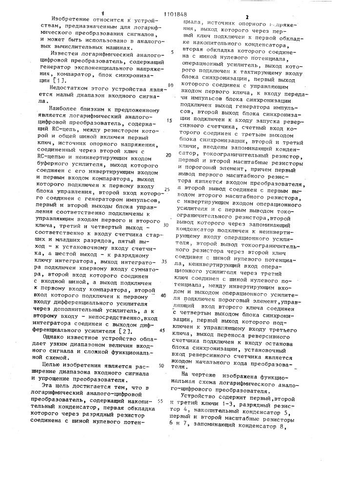 Логарифмический аналого-цифровой преобразователь (патент 1101848)