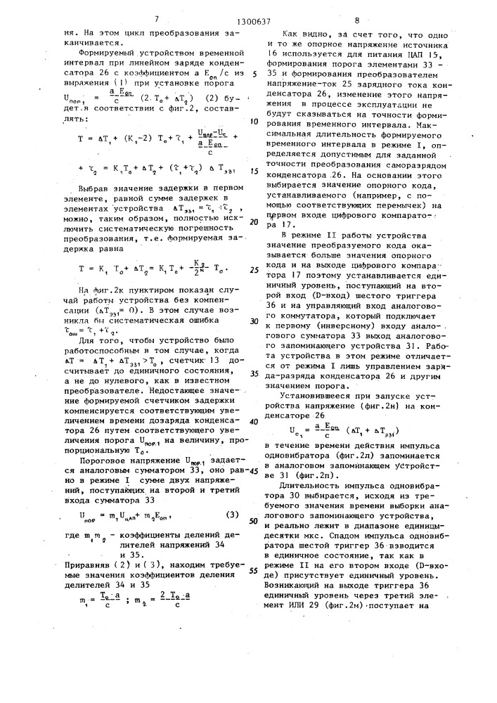 Преобразователь кода во временной интервал (патент 1300637)