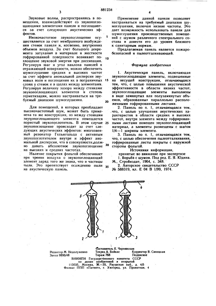 Акустическая панель (патент 881234)