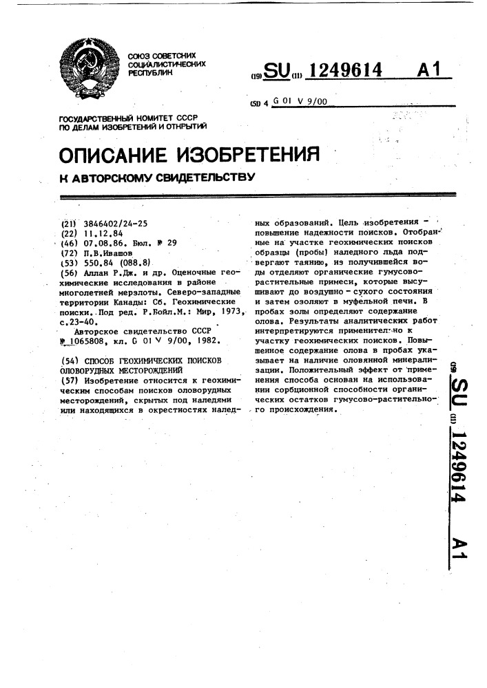 Способ геохимических поисков оловорудных месторождений (патент 1249614)