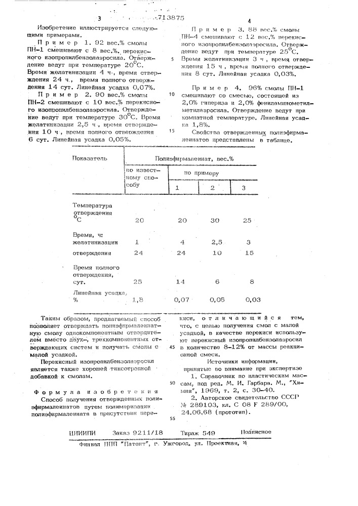 Способ получения отвержденных полиэфирмалеинатов (патент 713875)